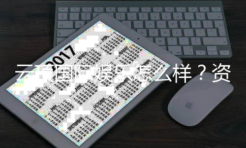 云顶国际娱乐怎么样？资深玩家带你揭秘真实体验