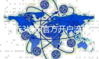 恒行3娱乐官方开户流程：新手必看的详细注册指南