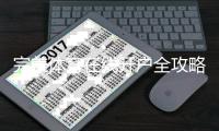 完美体育在线开户全攻略：新手注册流程、实名认证与优惠领取