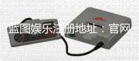 蓝图娱乐注册地址：官网入口与安全登录指南