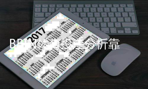BBIN体育投注分析靠谱吗？深度剖析可信度、常见陷阱与识别技巧