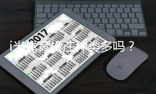 i米体育投注种类多吗？全面解析平台热门玩法与特色项目